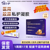 爱小护私护妇科凝胶女性私密保养阴道水润紧致缩阴重组胶原蛋白妇科凝胶 【1个月17支重组胶原蛋白私护凝胶】轻度干涩同房疼