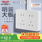 德力西（DELIXI）明装开关插座面板无需暗盒 158系列 十孔插座