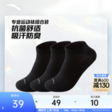 安踏（ANTA）【多双装】运动袜长袜男女中筒袜子防臭透气吸汗跑步袜子多双装组 【短袜3双装】全黑(7314-1) 均码(37-42码)