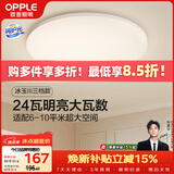 欧普照明（OPPLE）吸顶灯卧室灯具可调光LED照明灯饰简约大气高显色护眼冰玉 呵护光