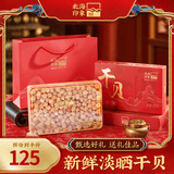 北海印象干贝瑶柱淡干海鲜海产干货扇贝肉煲汤煮粥送礼送父母长辈送礼礼品 中号干贝瑶柱 500g * 1盒 精美礼盒