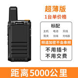摩托罗拉（Motorola）摩托全国5000公里对讲机迷你大功率超薄小型手持机器户外酒店工地 超薄版【真实对讲5000公里】 1台