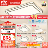雷士（NVC）客厅大主灯具卧室吸顶灯护眼全光谱高显指智能轻奢仿水晶宏包安装 【晶宏4】160W全光谱+IP40 智控3室2厅风扇灯