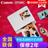 佳能CP1500便携式手机无线照片打印机/家用热升华相片打印/证件照/七夕情人节礼物送女友老婆生日 白色官方标配【不含相纸、色带，无法打印】