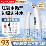 康佳（KONKA）黑头吸出器吸黑头仪器清理神器面部小气泡清洁美容仪男女士毛孔粉刺清洁器生日礼物送男女友 全配款-小气泡清洁仪+精华水+气泡水+6种吸头