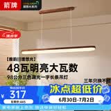 ARROW箭牌 全光谱原木风餐厅灯吧台餐桌灯胡桃木色吊灯长条灯