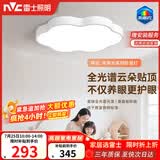 雷士（NVC）LED护眼卧室吸顶灯具书房儿童房全光谱2026款未来光祥云