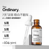 THE ORDINARY2%熊果苷+透明质酸精华30ml提亮淡斑补水保湿护肤男女生日礼物