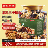 京东京造原味混合坚果果干1.1kg每日坚果果干营养烘烤非油炸罐装孕妇零食
