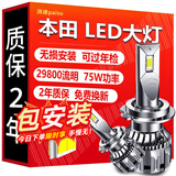 湃速LED汽车大灯近光灯泡本田思域CRV雅阁XRV杰德哥瑞凌派锋范缤智H11