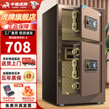 虎牌保险柜家用办公财务专用大型双门保险柜全钢防盗保险箱指纹密码Wifi解锁小型床头保管柜 高80cm双门咖啡金 密码款（钥匙/密码解锁）