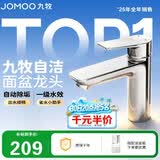 九牧（JOMOO）面盆水龙头卫生间卫浴冷热双控龙头台盆单把单孔洗脸盆龙头32680
