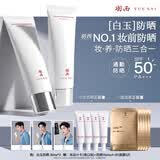 羽西【肖战同款】白玉防晒高倍防晒隔离清爽30ml*2生日礼物送女友