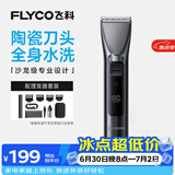 飞科（FLYCO）电动理发器FC5916专业智能电推剪成人儿童家用理发推子剃头刀自理发神器理发工具男士节日礼物