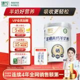 臻牧中老年羊奶粉成人无蔗糖富硒高钙羊奶粉罐装800g