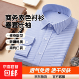 春夏长袖条纹衬衫男士素色衬衣商务休闲中年青年上班通勤不易变形 蓝色粗条长袖 【718】 4XL (43) 【建议156斤-175斤】