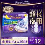 护舒宝考拉呼呼超长夜用卫生巾360mm10片极薄姨妈巾京东自营官方旗舰