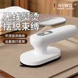 南桑维奇无线熨斗充电熨烫机迷你小型便携式宿舍电熨斗家用手持烫衣服挂烫机 U62-E-白色无线熨斗