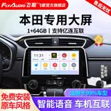 飞歌（FlyAudio）适本田飞度CRV缤智XRV雅阁思域皓影中控屏车载导航倒车影像一体机 EC2四核1+64+AHD后视/不包安装