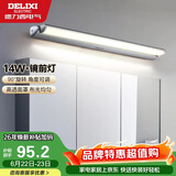 德力西（DELIXI）LED镜前灯 卫生间镜柜灯浴室柜灯防水雾壁灯化妆灯14W暖白光