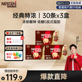 雀巢（Nestle）【樊振东同款】1+2特浓低糖*速溶咖啡三合一冲调饮品30条*3盒
