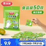 美丽雅一次性手套独立包装50双 食品用升级加厚手套pe厨房餐饮家务手套
