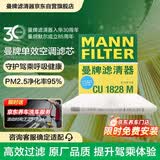 曼牌滤清器（MANNFILTER）空调滤清器空调滤芯空调滤CU1828M丰田RAV4/花冠/花冠EX/吉利远景