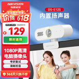 海康威视电脑摄像头 1080P高清USB免驱带麦克风扬声器摄像机网课家用直播视频会议E12S