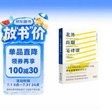 （中译翻译文库）北外高翻笔译课（英译汉）