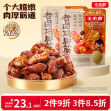 王小卤老卤凤爪老卤鸡爪烤鸡爪卤味休闲解馋追剧零食开袋即食原味95g