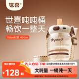 世喜吨吨桶儿童水杯1-3岁直饮吸管杯tritan大宝宝400ml幼儿园学生