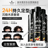 施华蔻（Schwarzkopf）got2b酷印强持久定型发胶250ml*3