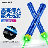 魔铁（MOTIE）激光笔绿光大功率激光灯户外手电筒强光远射镭射笔红外线天文指星笔工地工程专用定位器M711蓝色绿