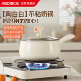 爱仕达（ASD）奶锅陶瓷不粘锅16CM泡面锅宝宝辅食锅汤锅电磁炉通用NL16T10WG