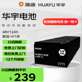 华宇雅迪原装48V12Ah电动车电池电瓶车电瓶铅酸电池非锂电池