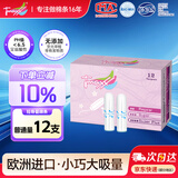 Tmaxx卫生棉条指入式姨妈条塞入式棉棒月经卫生巾游泳专用内置塞 普通量12支