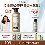 Spes诗裴丝【宋佳同款】专研多肽控油蓬松洗发水改善油扁塌留香500ml