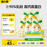 窝小芽高钙牛初乳奶片 儿童零食奶贝牛奶糖果片干吃独立包装105g