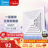 美的（Midea）【顶排】排气扇卫生间浴室集成吊顶换气扇强厨房劲换气1级能效J9