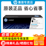 惠普（HP）原装18a硒鼓CF218A粉盒19a成像鼓m104w 132a/nw 132snw/fn fw打印机 cf219a打印机 鼓架 成像鼓 鼓组件（无墨粉）