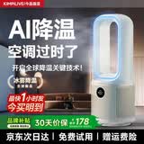 今品森活（KIMPILIVE）风扇空调扇【火爆热销100w|全屋冷风王】桌面无叶小型制冷风机电风扇家用超静音办公卧室循环扇 【AI全屋智冷】瞬冷全屋|9档冰风 9档循环冰风|下单满星送香薰盒