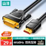 山泽 HDMI转DVI转换线4K60Kz  DVI转HDMI高清线双向互转笔记本电脑投影仪显示器视频连接线 2米DH-8020