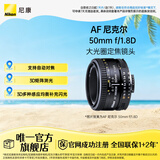 尼康（Nikon） AF 尼克尔 50mm f/1.8D 全画幅标准定焦镜头单反相机适用 尼康F卡口 52mm
