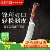 王麻子专业剥皮刀 厨师专用剔骨分割刀商用杀猪牛羊锻打菜刀屠宰刀具