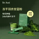 SO ACAI冻干纯羽衣甘蓝粉健身膳食纤维蔬菜粉青汁早餐代餐粉60g