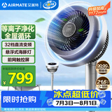 艾美特（AIRMATE）【光影氛围灯】海豚空气循环扇电风扇等离子净化除菌32档直流变频家用一级能效轻音落地扇 AIR11