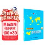 中学地理复习用参考地图册（增强版）初中高中地理学习 中考高考复习