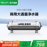 安吉尔【官方直营】净水器家用 全屋中央净水机 自来水龙头前置过滤器 大流量超滤机0废水 补贴8折 SA-UFS500（500l/h）