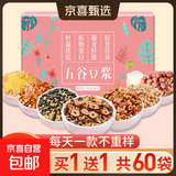 豆浆料包组合 破壁机食材五谷杂粮小包装黑黄豆打豆浆 礼盒装35g*60袋