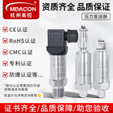 meacon扩散硅压力变送器4-20mA 压力传感器数显485油压气压液压恒压供水 【1.6MPa】M20*1.5螺纹
